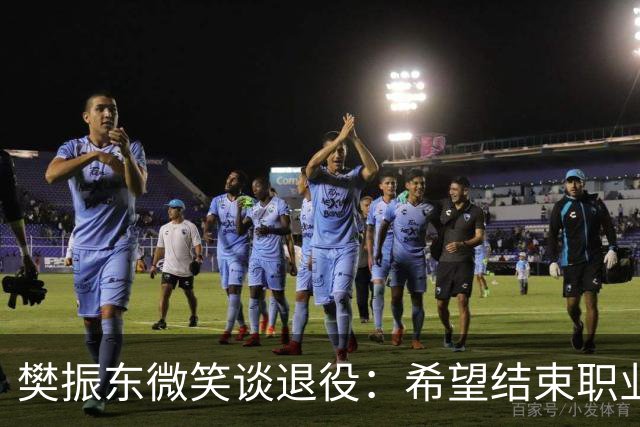 樊振东微笑谈退役：希望结束职业生涯时，每位球迷都能认为我是一个好人，一名好球员