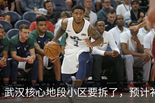 武汉核心地段小区要拆了，预计补偿价很可观！