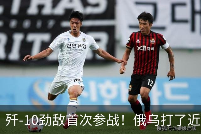 歼-10劲敌首次参战！俄乌打了近五年，俄罗斯终于亮出压箱底战机