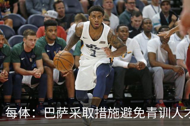 每体：巴萨采取措施避免青训人才流失，解约金随达成目标提升
