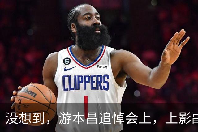 没想到，游本昌追悼会上，上影副团长陈龙因一个举动实现口碑暴涨