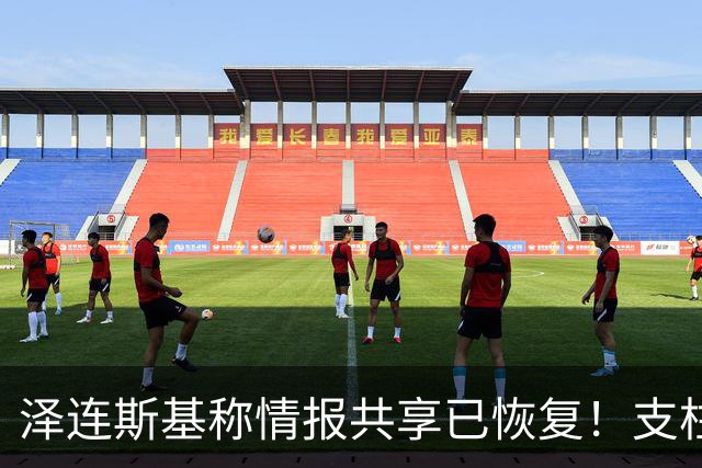 泽连斯基称情报共享已恢复！支柱级右翼媒体：特朗普是普京最好的朋友
