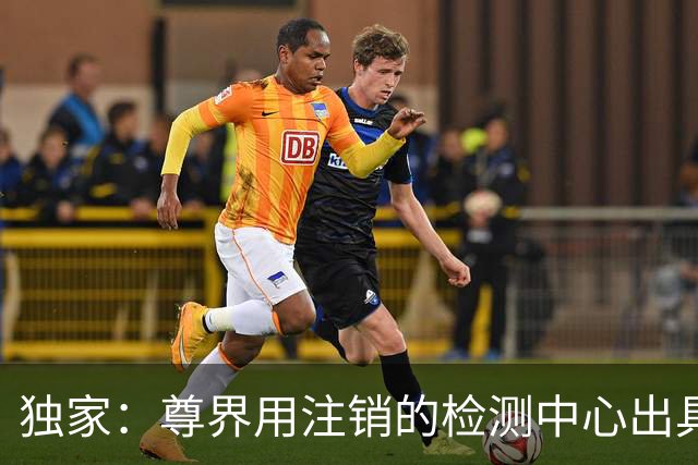 独家：尊界用注销的检测中心出具的报告忽悠大众，居心何其叵测？