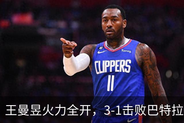 王曼昱火力全开，3-1击败巴特拉，成功晋级到中国大满贯赛16强