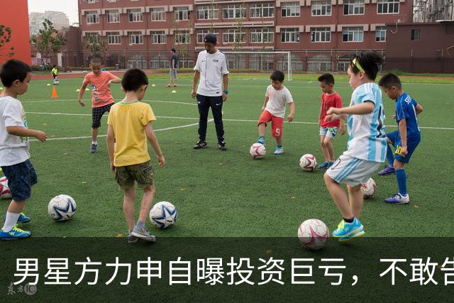 男星方力申自曝投资巨亏，不敢告诉家人，告诫大家：别学我，因为总想着一夜暴富，才会亏那么多