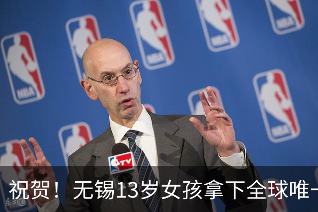 祝贺！无锡13岁女孩拿下全球唯一金奖，人民日报、央视争相报道