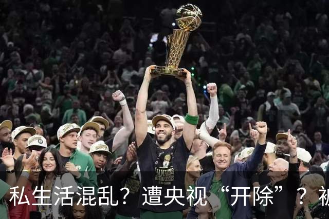 私生活混乱？遭央视“开除”？被传和小尼结婚的她，如今咋样了