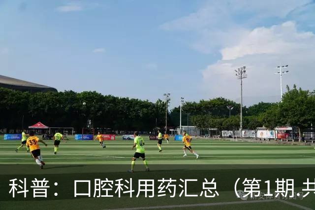 科普：口腔科用药汇总（第1期.共98期）