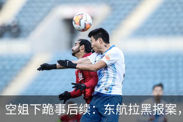空姐下跪事后续：东航拉黑报案，被点名公司全撇清，谁都不敢认他