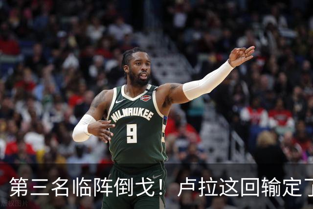 第三名临阵倒戈！卢拉这回输定了？小博索纳罗给中国送上'定心丸'