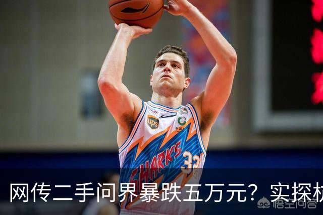 网传二手问界暴跌五万元？实探杭州市场，赛力斯否认