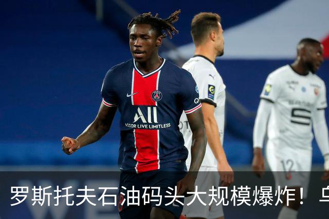罗斯托夫石油码头大规模爆炸！乌克兰开启对俄能源新作战