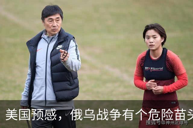 美国预感，俄乌战争有个危险苗头！中方在联合国直言：决不允许