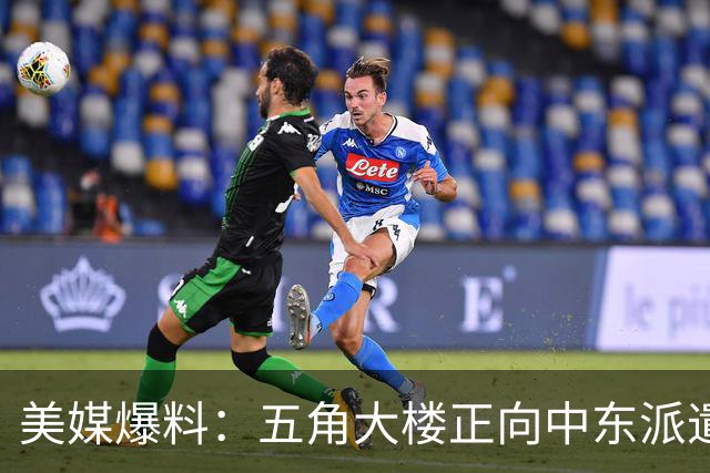 美媒爆料：五角大楼正向中东派遣第三个航母打击群