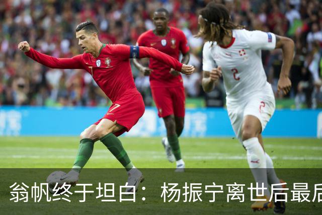 翁帆终于坦白：杨振宁离世后最后悔的不是没怀孕生子，而是这件事