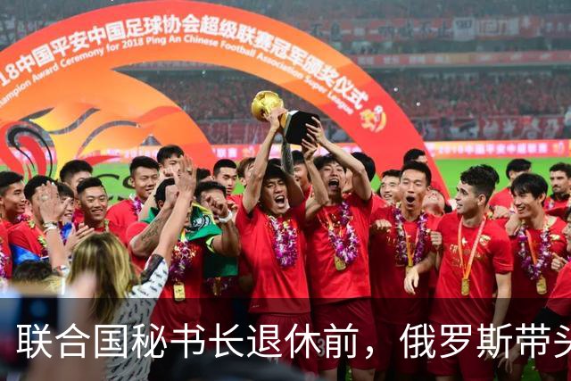 联合国秘书长退休前，俄罗斯带头搞清算，找古特雷斯秋后算账？