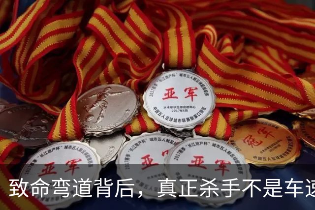 致命弯道背后，真正杀手不是车速，是高底盘带来的致命陷阱