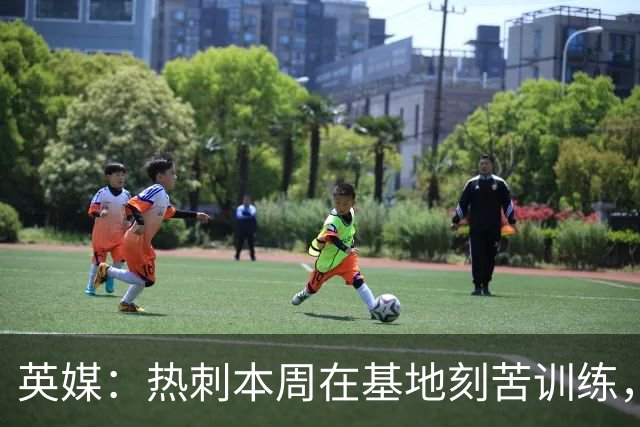 英媒：热刺本周在基地刻苦训练，库卢塞夫斯基参与训练
