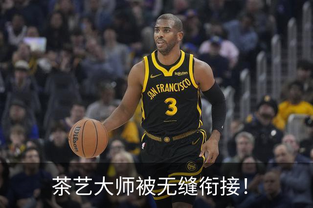 茶艺大师被无缝衔接！