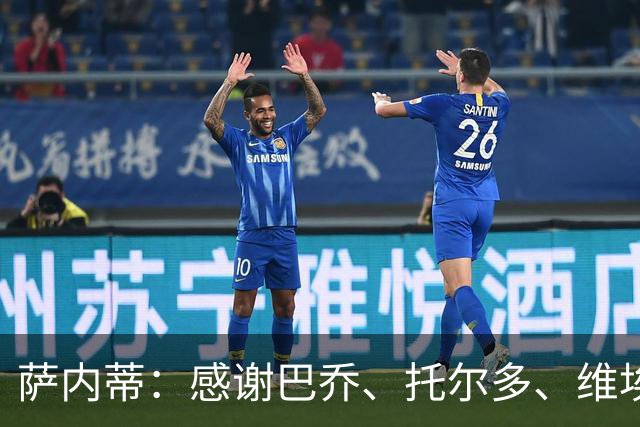 萨内蒂：感谢巴乔、托尔多、维埃里、大罗等人支持普皮基金会