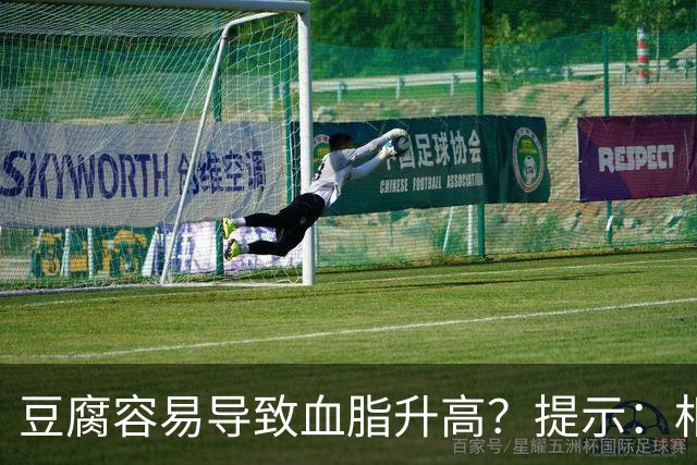 豆腐容易导致血脂升高？提示：相较于豆腐，这3种食物更需要忌口
