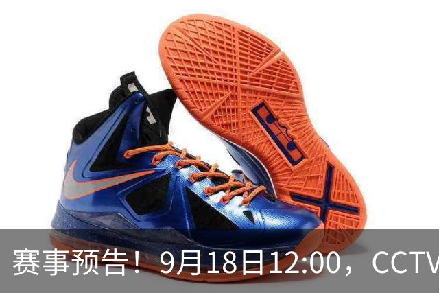 赛事预告！9月18日12:00，CCTV5直播亚运会中国女排vs哈萨克斯坦