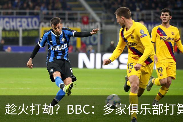 趁火打劫？BBC：多家俱乐部打算利用曼城乱局，挖走其青训人才