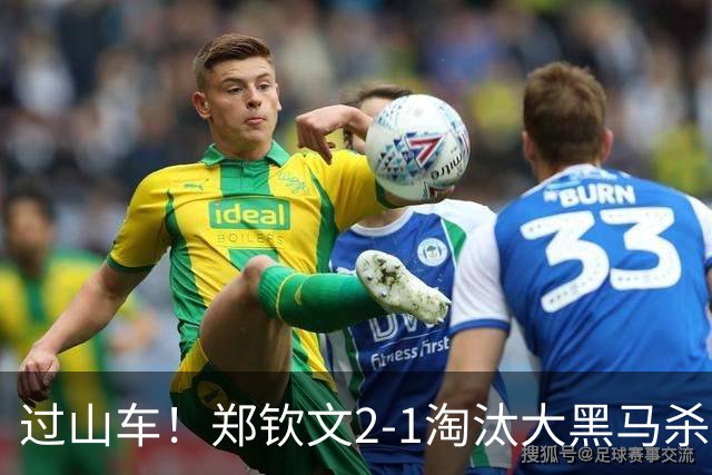 过山车！郑钦文2-1淘汰大黑马杀入中网8强，剑指首个1000赛冠军