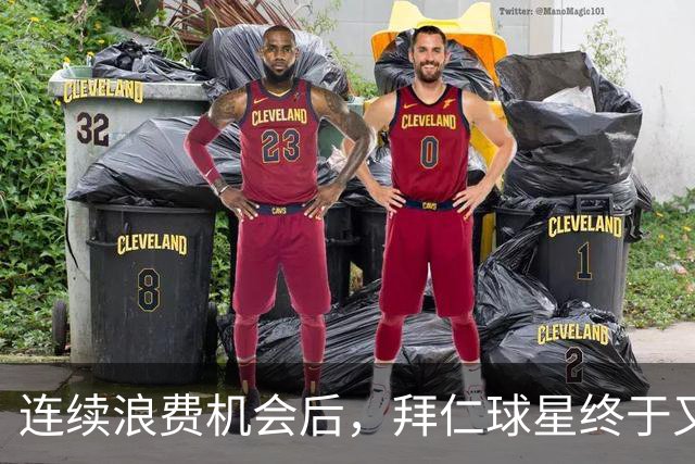 连续浪费机会后，拜仁球星终于又进球了