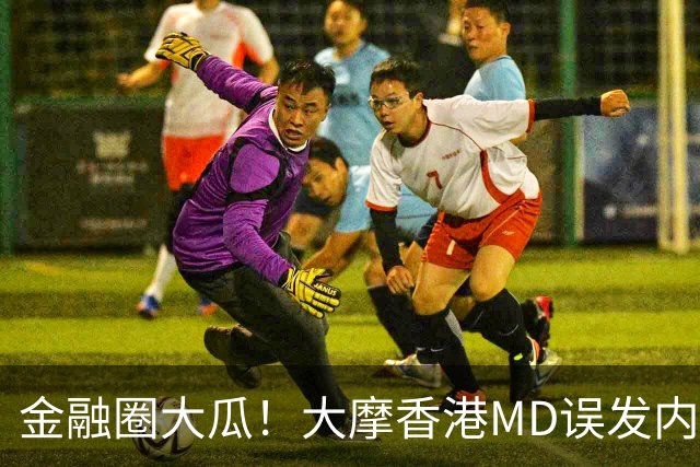 金融圈大瓜！大摩香港MD误发内部交易清单，涉多起IPO！新股最惨跌60%