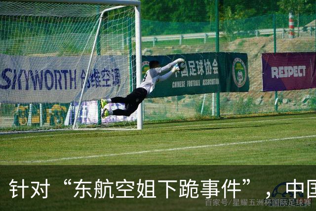 针对“东航空姐下跪事件”，中国航协发声