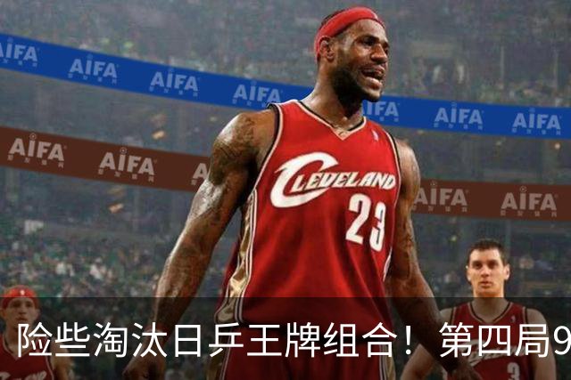 险些淘汰日乒王牌组合！第四局9-7被浪费 张本美和抢五爆发拒绝爆冷