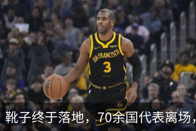 靴子终于落地，70余国代表离场，菲找中国要一样东西，遭中方拒绝