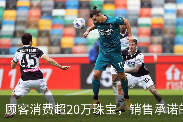 顾客消费超20万珠宝，销售承诺的中秋月饼未送，反以散装桃酥补偿！顾客发帖吐槽账号被限，Tiffany中国区负责人致歉