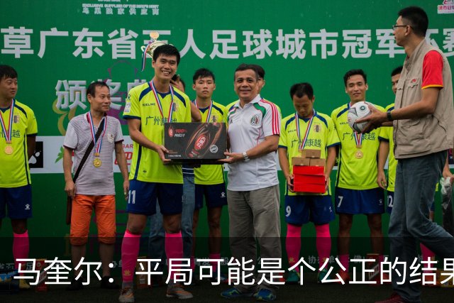 马奎尔：平局可能是个公正的结果，但我们必须尽快开始赢球