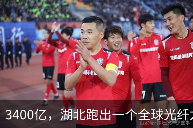 3400亿，湖北跑出一个全球光纤龙头